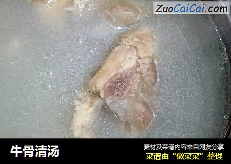 牛骨清汤