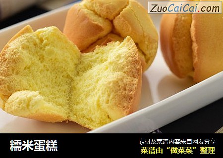 糯米蛋糕