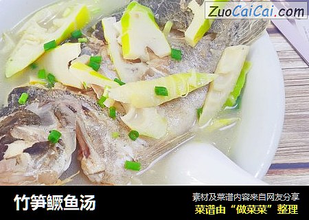 竹笋鳜鱼汤