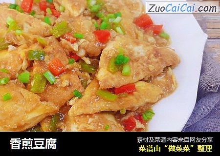 香煎豆腐