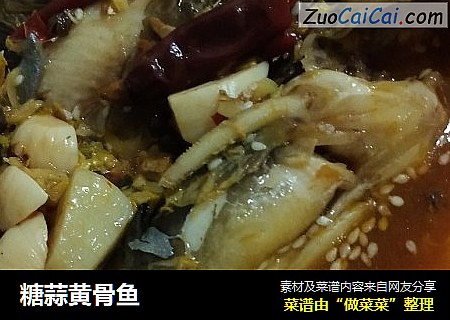 糖蒜黄骨鱼