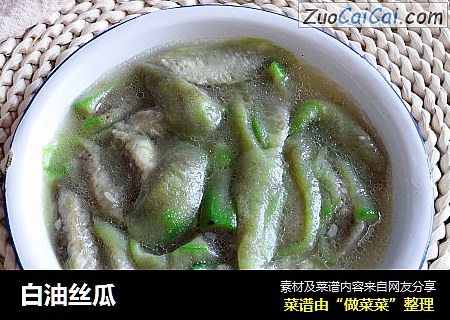 白油丝瓜