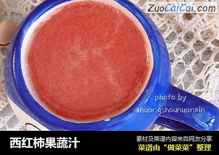 西红柿果蔬汁