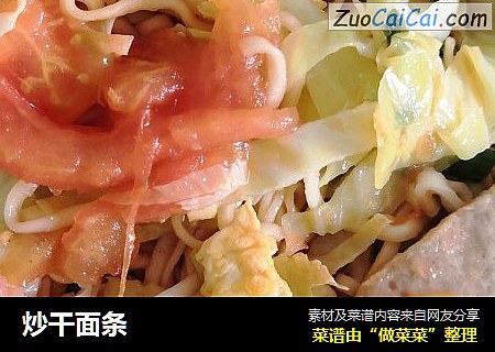 炒干面条
