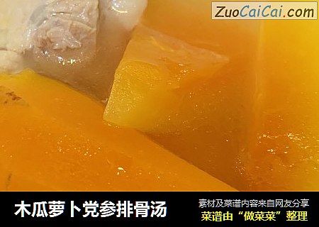 木瓜萝卜党参排骨汤