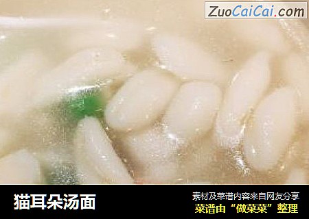 猫耳朵汤面