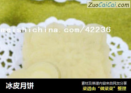 冰皮月饼