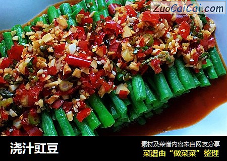 浇汁豇豆