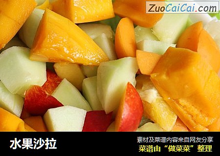 水果沙拉