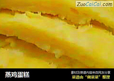 蒸鸡蛋糕