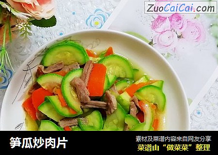笋瓜炒肉片
