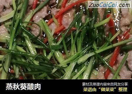 蒸秋葵酿肉