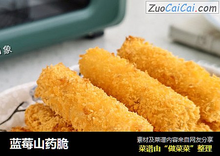 蓝莓山药脆