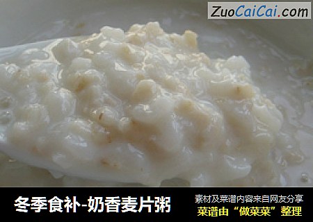 冬季食补-奶香麦片粥