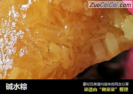 碱水粽