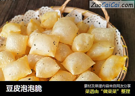 豆皮泡泡脆