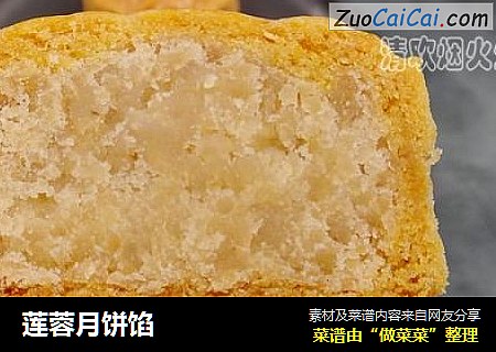 莲蓉月饼馅