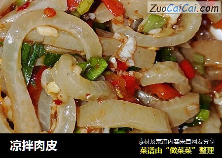 凉拌肉皮