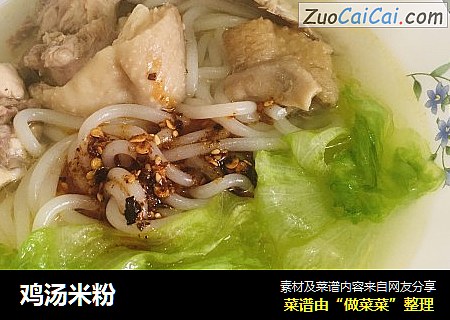 鸡汤米粉