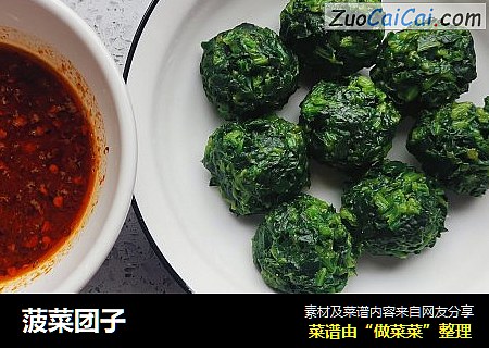 菠菜团子