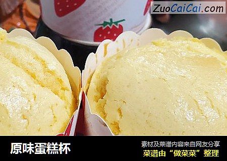 原味蛋糕杯