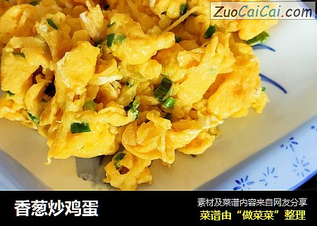 香葱炒鸡蛋