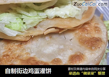 自制街边鸡蛋灌饼