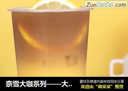 奈雪大咖系列——大咖橙子