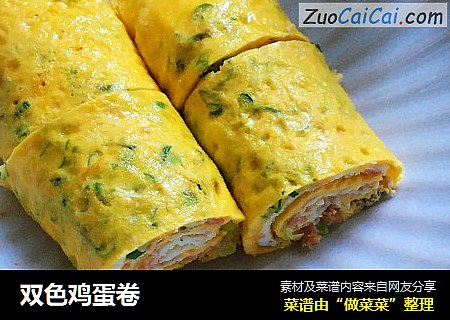 双色鸡蛋卷