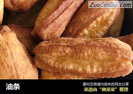 油条