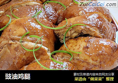 豉油鸡腿