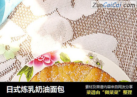 日式炼乳奶油面包