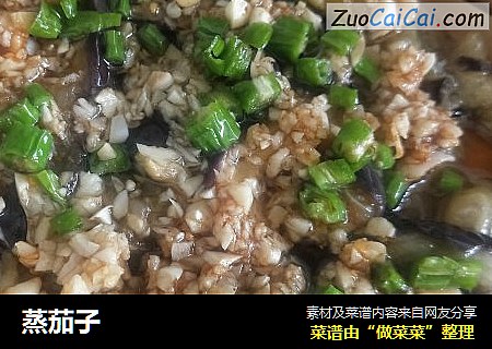 蒸茄子