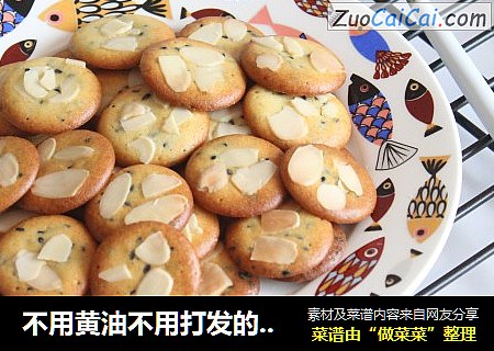 不用黄油不用打发的黑芝麻薄脆饼干