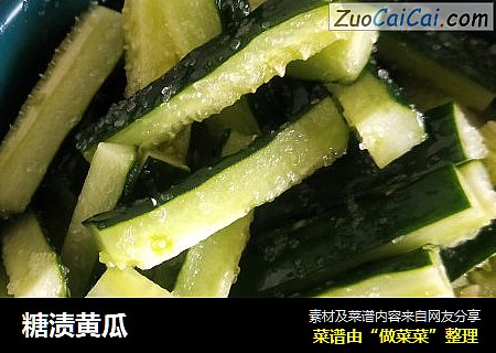 糖渍黄瓜