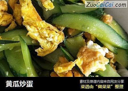 黄瓜炒蛋