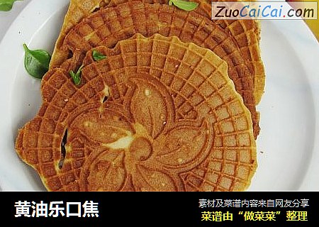 黄油乐口焦