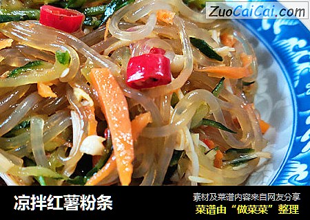 凉拌红薯粉条