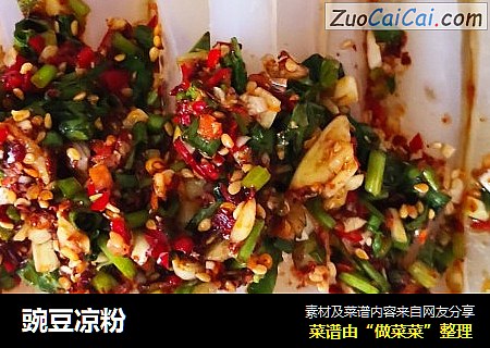 豌豆凉粉