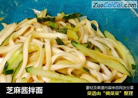 芝麻酱拌面