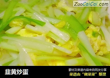 韭黄炒蛋