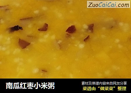 南瓜红枣小米粥