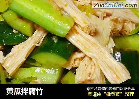 黄瓜拌腐竹