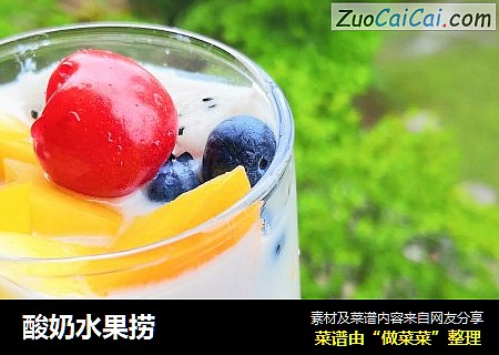 酸奶水果捞
