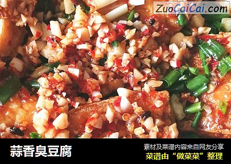 蒜香臭豆腐