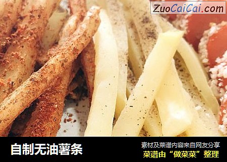 自制无油薯条