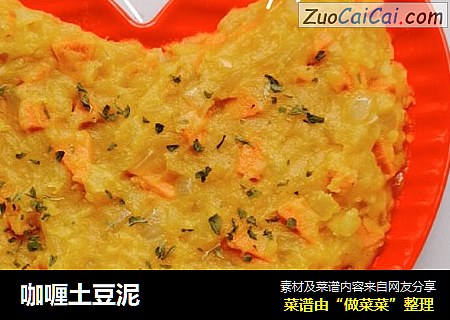 咖喱土豆泥