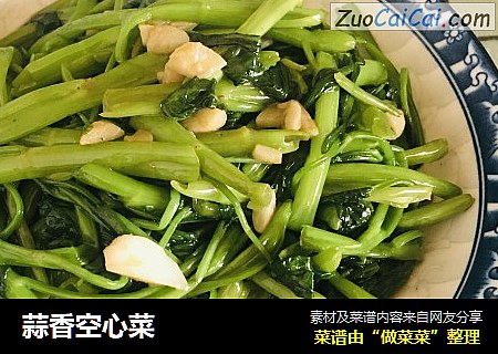 蒜香空心菜