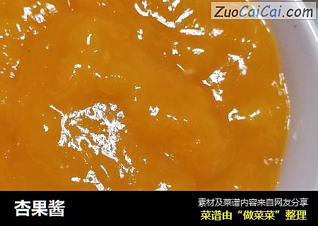 杏果酱