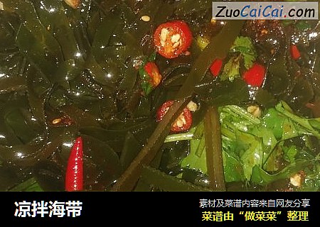凉拌海带